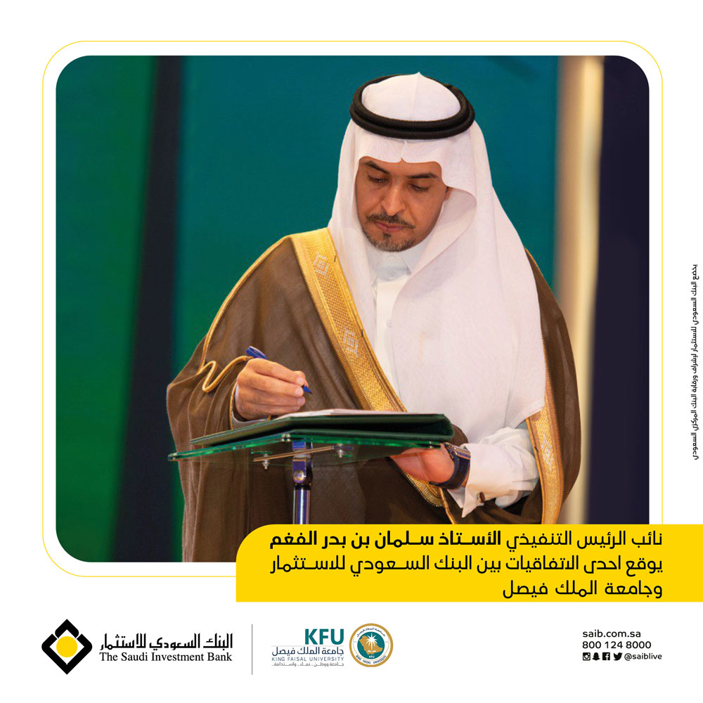 معالي وزير التعليم يكرم البنك السعودي للاستثمار لمساهمته في توظيف الكفاءات من ذوي الإعاقة لعام 2022