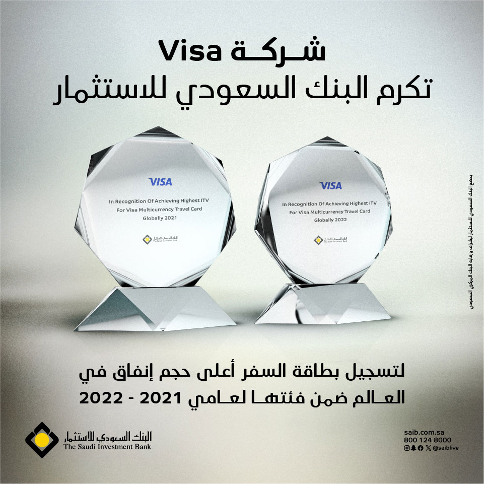  صاحب السمو الملكي الأمير سعود بن طلال بن بدر محافظ الأحساء, يكرم البنك السعودي للاستثمار, الراعي الماسي للمؤتمر الدولي الثاني للأمن الغذائي والاستدامة البيئية في جامعة الملك فيصل.
