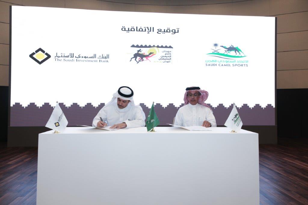 جانب من توقيع اتفاقية بين البنك السعودي للاستثمار و شركة يوداسيتي