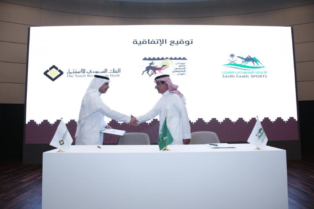 البنك السعودي للاستثمار راعي استراتيجي لمهرجان خادم الحرمين الشريفين للهجن