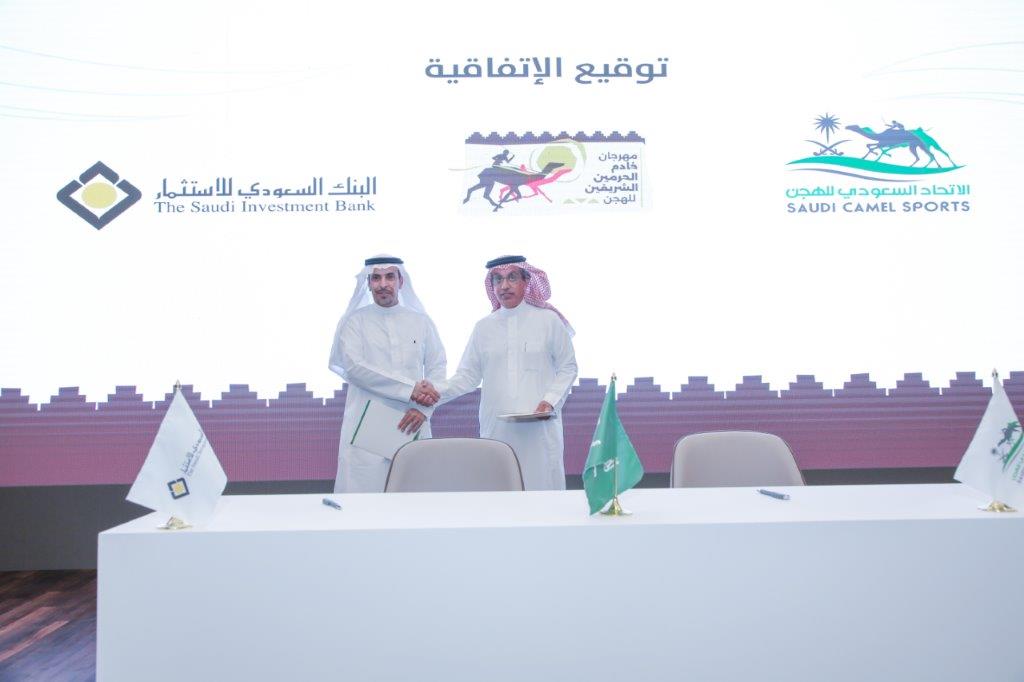 البنك السعودي للاستثمار راعي استراتيجي لمهرجان خادم الحرمين الشريفين للهجن