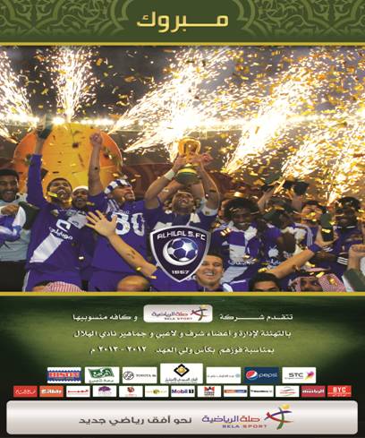 نهائي كأس ولي العهد برعاية البنك السعودي للاستثمار