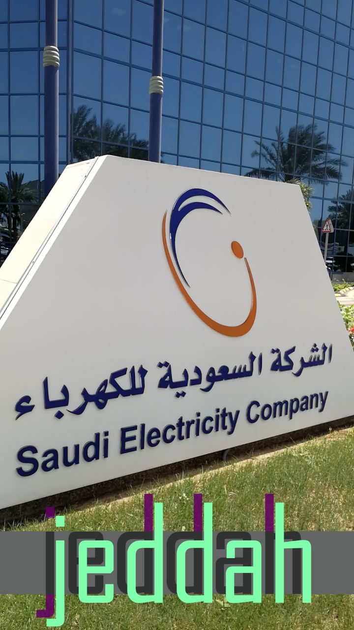 معرض التوعية المصرفية في الشركة السعودية للكهرباء-جده